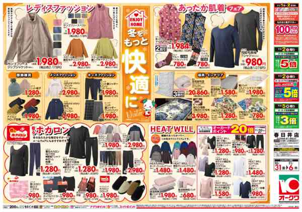 2025年10月31日〜11月6日までWINTER　STYLE-2