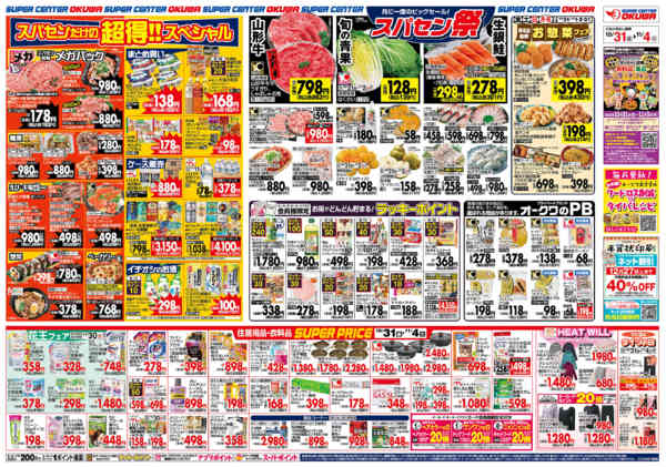 2025年10月31日〜11月4日までスパセン祭-2