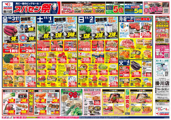 2025年10月31日〜11月4日までスパセン祭-1