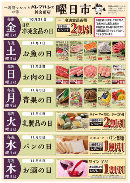2025年10月31日〜11月6日まで曜日市-1