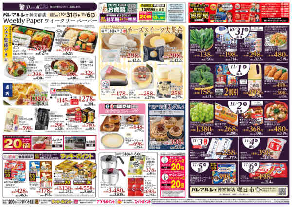 2025年10月31日〜11月6日までとっておきグルメ便-2