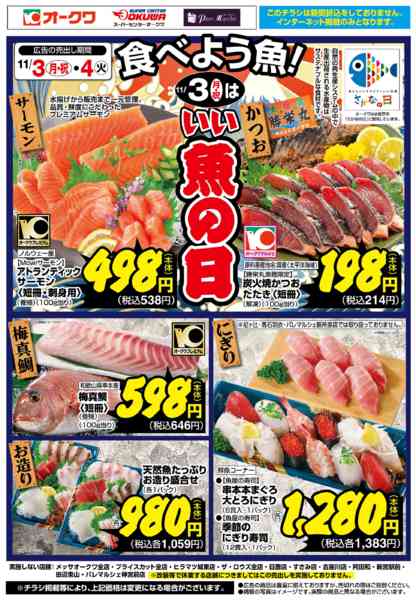 2025年11月3〜4日まで11/3はいい魚の日new-1