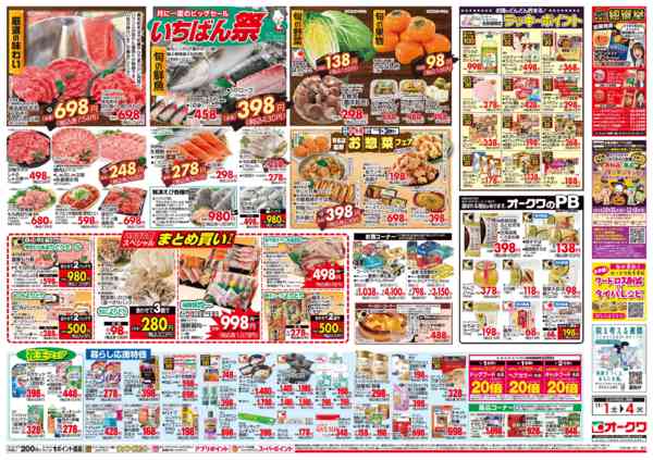 2025年11月1〜4日までいちばん祭-2