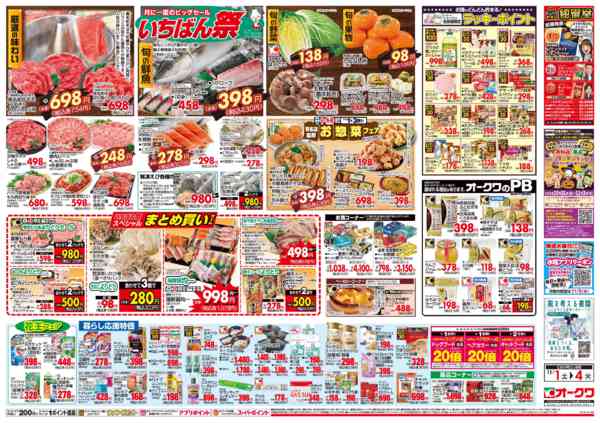 2025年11月1〜4日までいちばん祭new-2