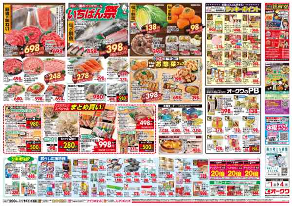 2025年11月1〜4日までいちばん祭-2