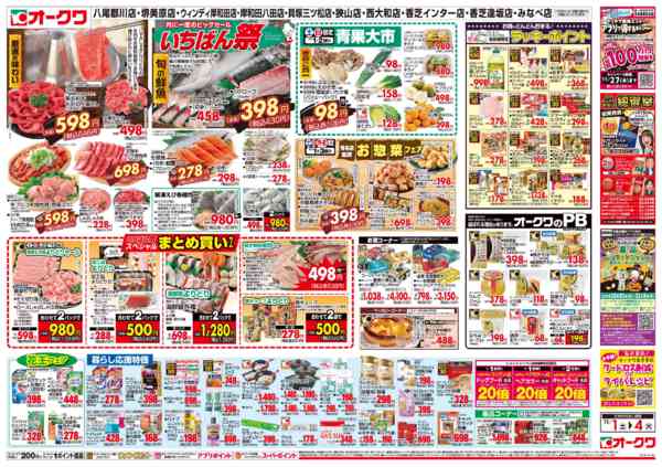 2025年11月1〜4日までいちばん祭new-2