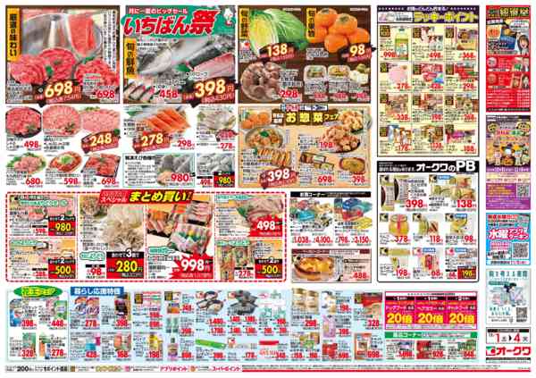 2025年11月1〜4日までいちばん祭new-2