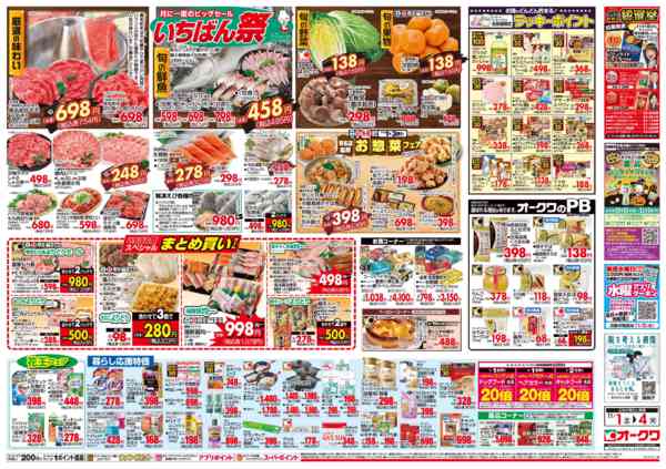 2025年11月1〜4日までいちばん祭-2