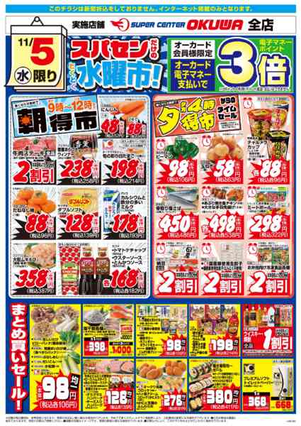 2025年11月5日限りスパセンだけのとくとく水曜市！new-1