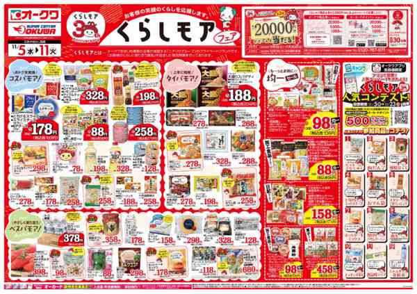 2025年11月5〜11日までくらしモアフェアnew-1