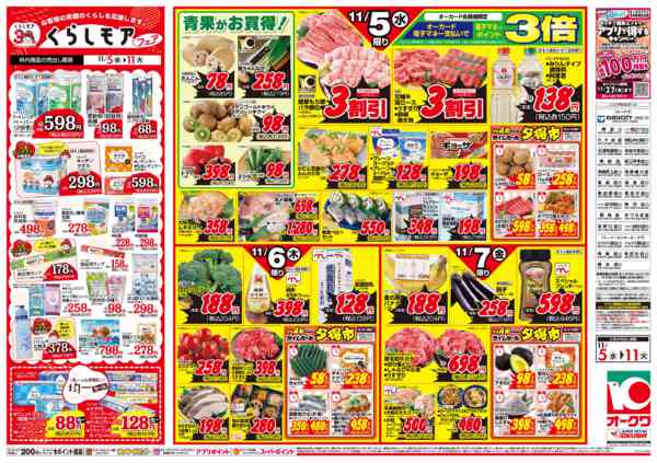 2025年11月5〜11日までくらしモアフェアnew-2