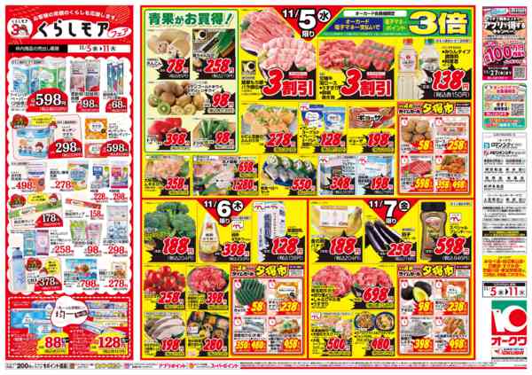 2025年11月5〜11日までくらしモアフェアnew-2