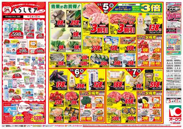 2025年11月5〜11日までくらしモアフェアnew-2