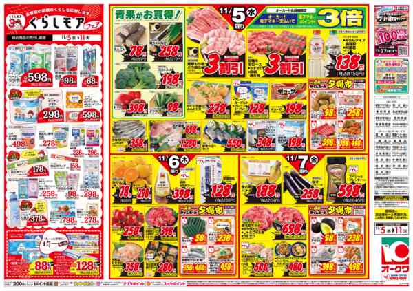 2025年11月5〜11日までくらしモアフェアnew-2