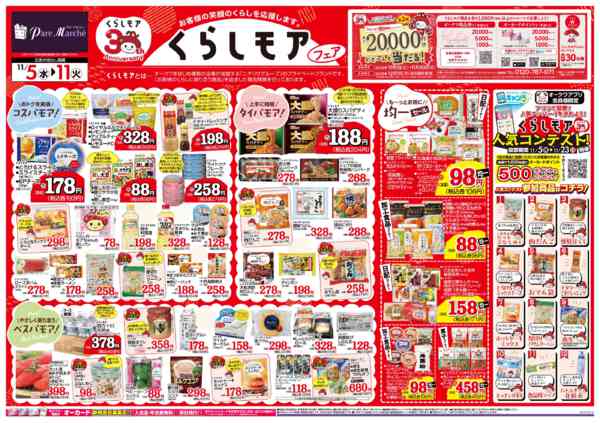 2025年11月5〜11日までくらしモアフェアnew-1