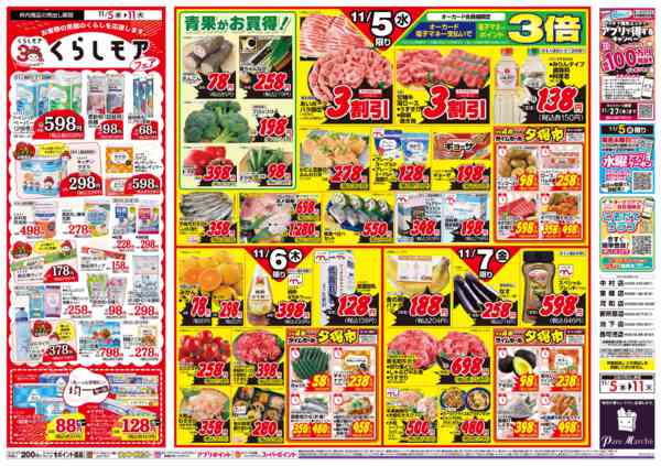 2025年11月5〜11日までくらしモアフェアnew-2