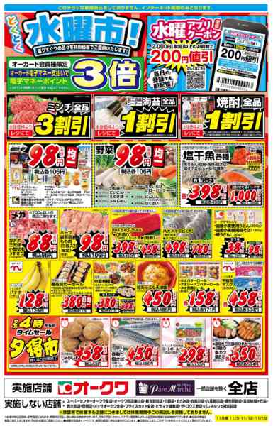 2025年11月5日限りとくとく水曜市！new-1
