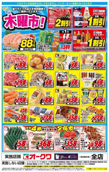 2025年11月6日限りわくわく木曜市！new-1