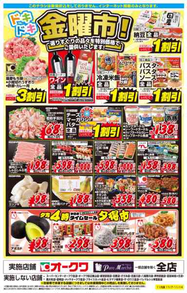 2025年11月7日限りドキドキ金曜市！new-1