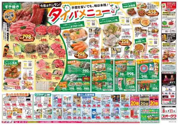 2025年11月8〜11日までタイパメニューnew-2