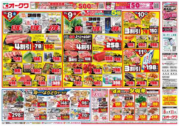 2025年11月8〜11日までタイパメニューnew-1