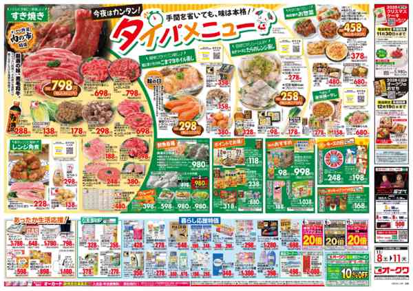 2025年11月8〜11日までタイパメニューnew-2