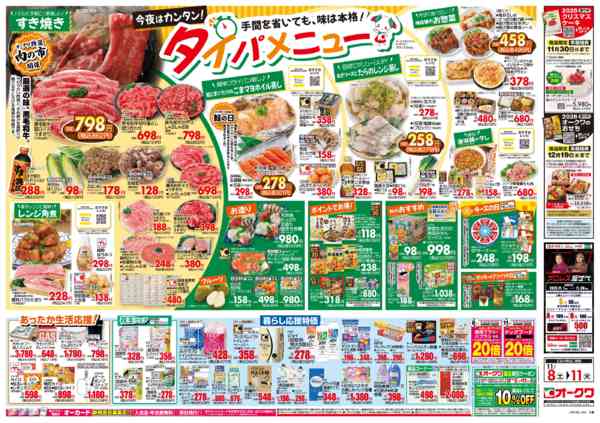 2025年11月8〜11日までタイパメニュー-2