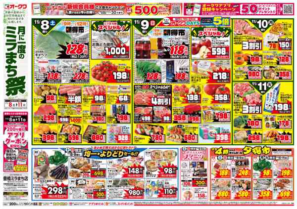 2025年11月8〜11日までタイパメニュー-1