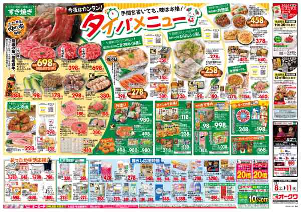 2025年11月8〜11日までタイパメニュー-2