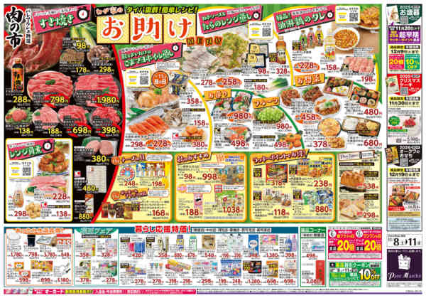 2025年11月8〜11日までわが家のお助けMENU-2