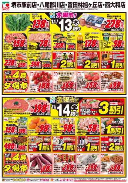 2025年11月12〜14日まで4店舗合同特別セール！-1