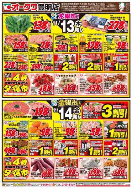 2025年11月12〜14日まで豊明店おトクな3日間-1