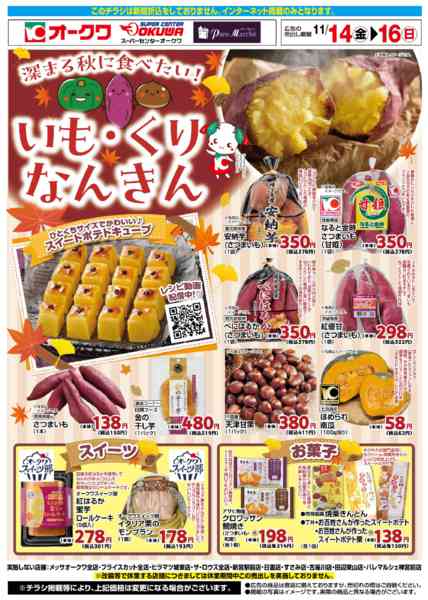 2025年11月14〜16日までいも・くり　なんきんnew-1