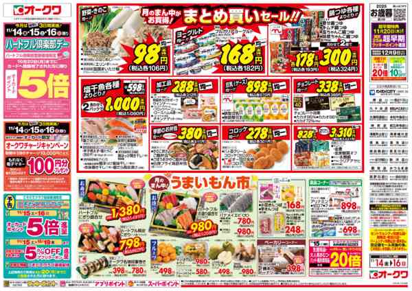 2025年11月14〜16日までハートフル倶楽部デー-1