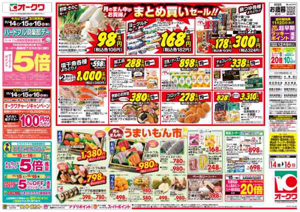 2025年11月14〜16日までハートフル倶楽部デー-1