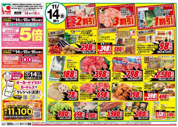 2025年11月14日限りハートフル倶楽部デーnew-1