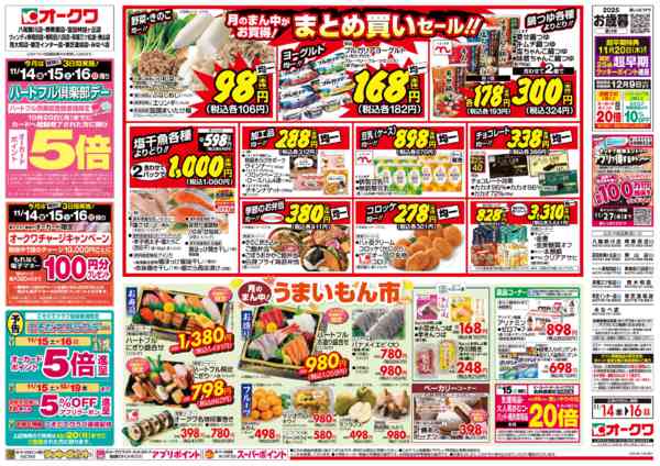 2025年11月14〜16日までハートフル倶楽部デーnew-1