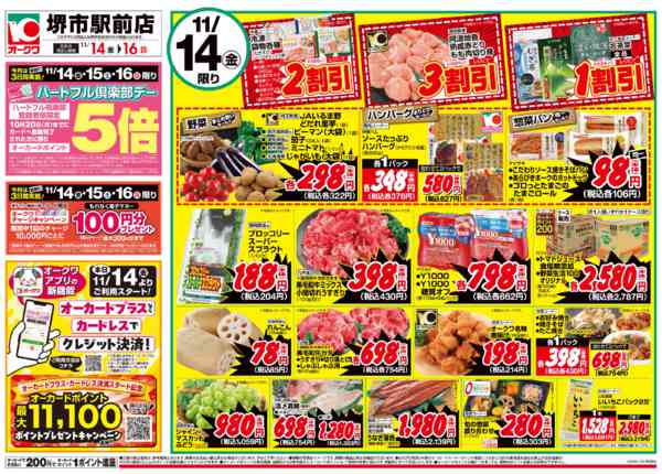 2025年11月14日限りハートフル倶楽部デーnew-1