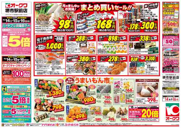 2025年11月14〜16日までハートフル倶楽部デーnew-1