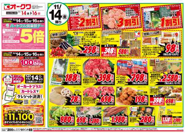 2025年11月14日限りハートフル倶楽部デーnew-1