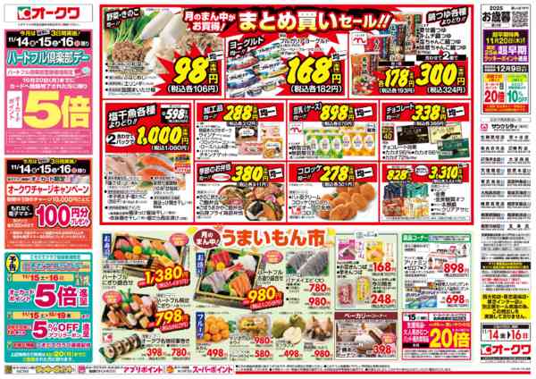 2025年11月14〜16日までハートフル倶楽部デーnew-1