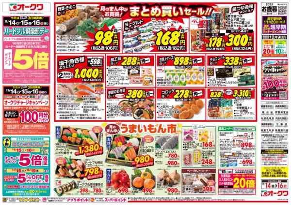 2025年11月14〜16日までハートフル倶楽部デー-1