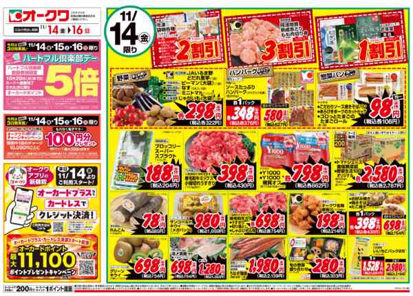 2025年11月14日限りハートフル倶楽部デーnew-1