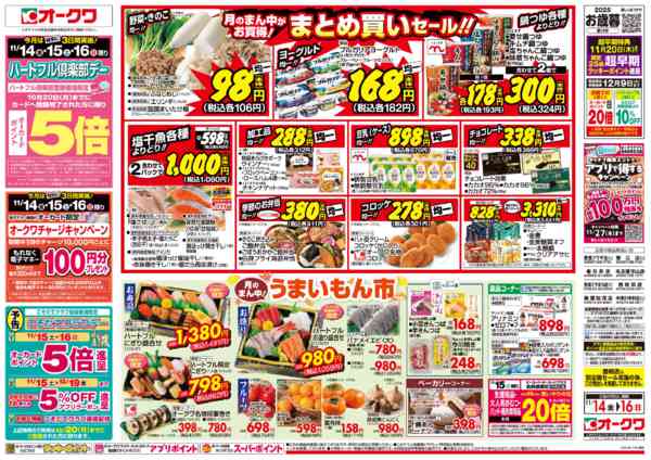 2025年11月14〜16日までハートフル倶楽部デーnew-1