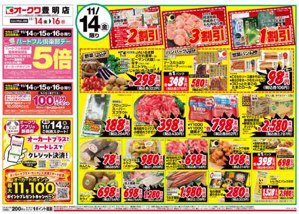 2025年11月14日限りハートフル倶楽部デーnew-1