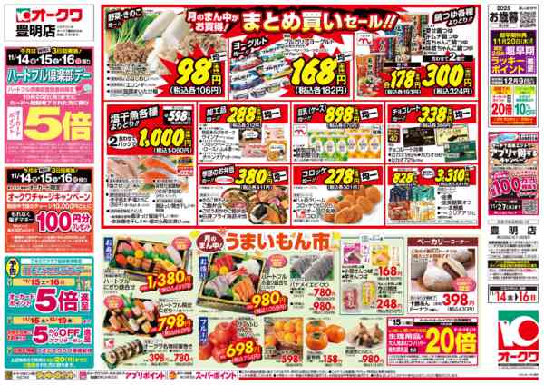 2025年11月14〜16日までハートフル倶楽部デーnew-1