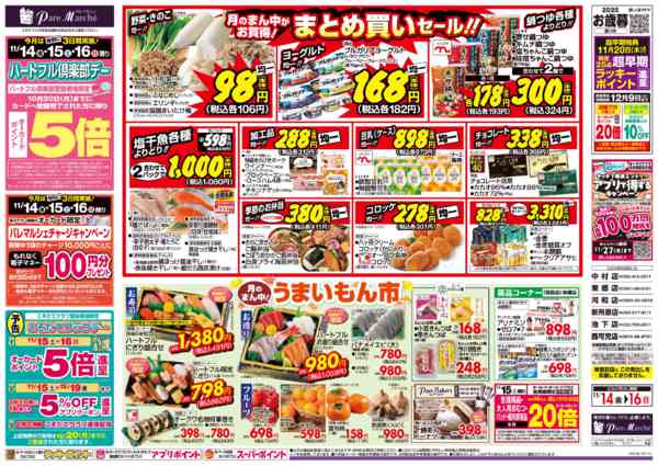 2025年11月14〜16日までハートフル倶楽部デー-1