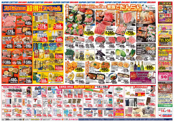 2025年11月14〜18日まで家族でだんらん-2