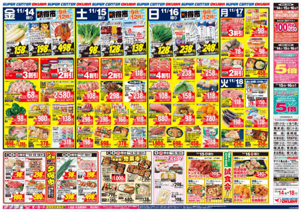 2025年11月14〜18日まで家族でだんらんnew-1