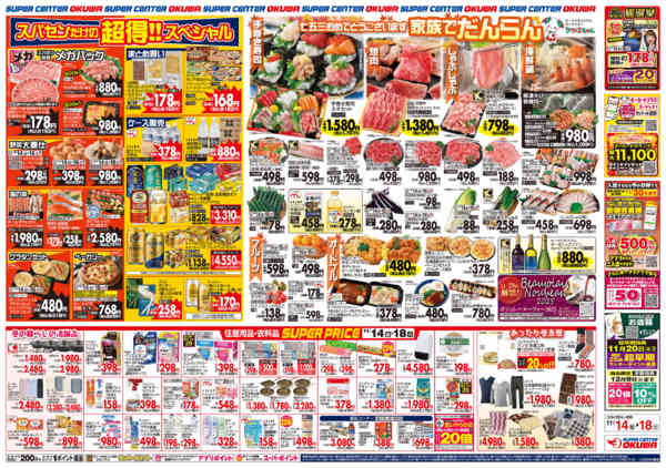 2025年11月14〜18日まで家族でだんらんnew-2